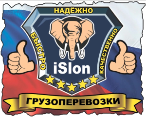 iSlon Грузоперевозки